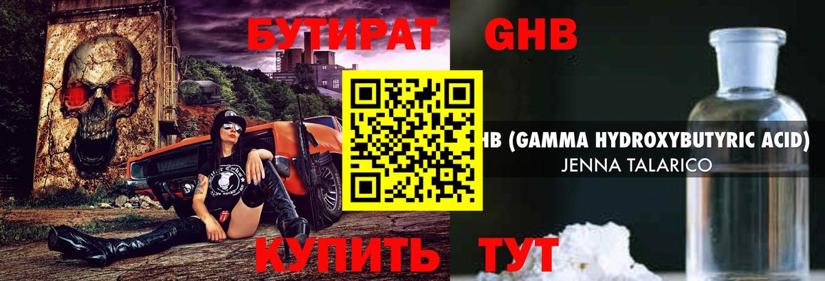 БУТИРАТ 1.4BDO  БУТИРАТ  Владикавказ  Вход с VPN 