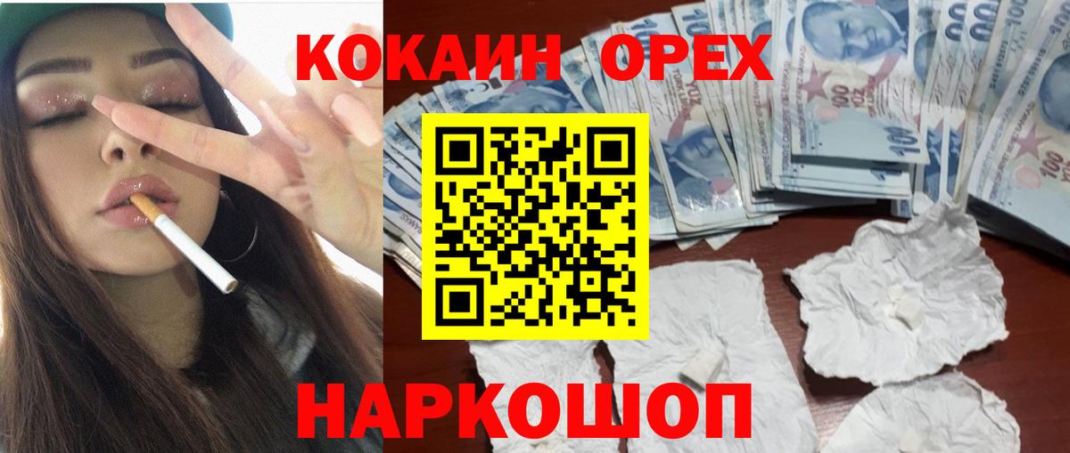 Кокаин 97% Владикавказ