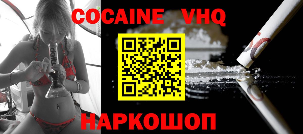 Кокаин VHQ Владикавказ