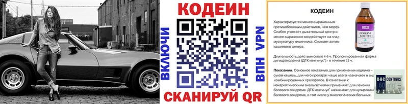 Codein напиток Lean (лин)  Владикавказ 