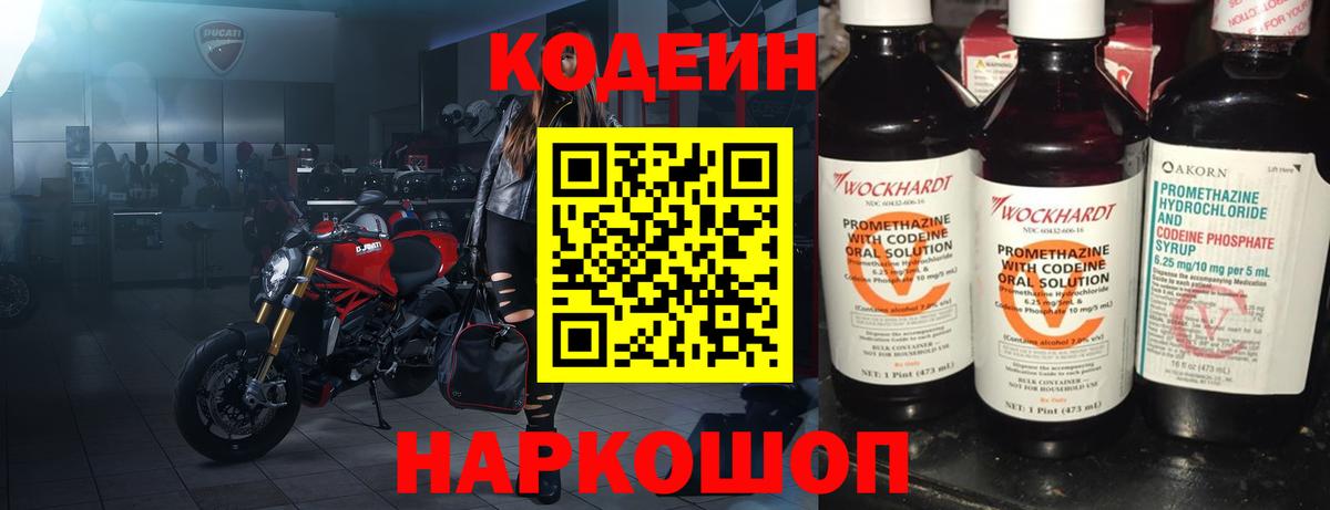 Кодеин напиток Lean (лин)  Кодеиновый сироп Lean Purple Drank  Владикавказ 