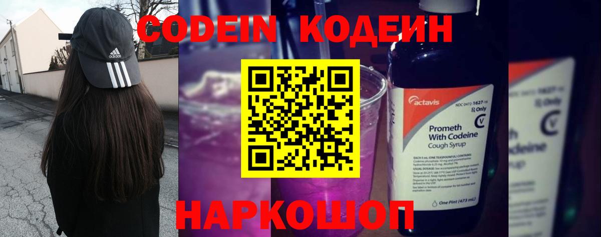 Кодеин напиток Lean (лин) Владикавказ
