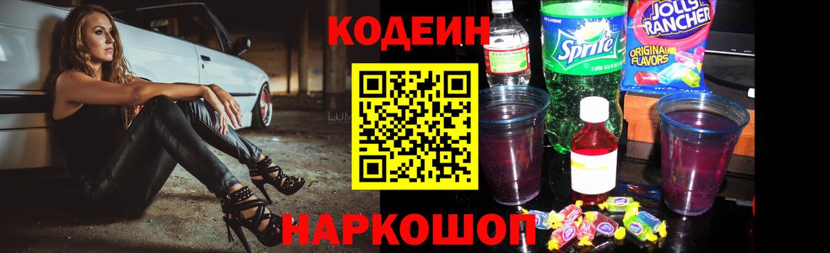 Codein напиток Lean (лин)  Вход с VPN  Владикавказ  Кодеин Purple Drank 