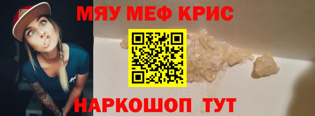 Мефедрон кристаллы Владикавказ