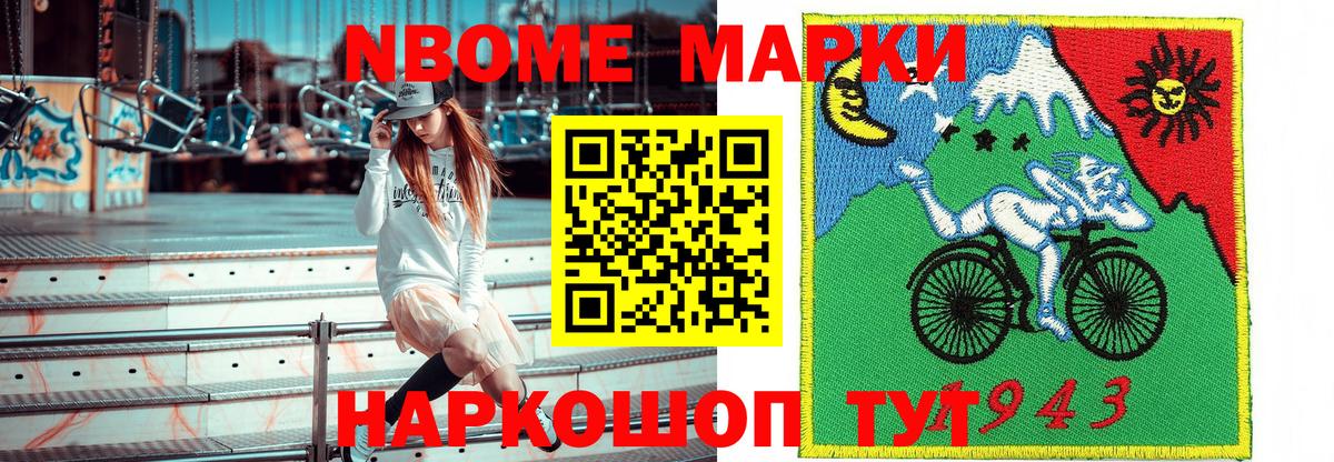 Марки 25I-NBOMe 1500мкг Владикавказ